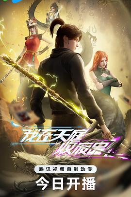 我在天庭收废品 第22集