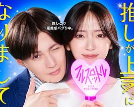 我推成为了上司第二季 第08集