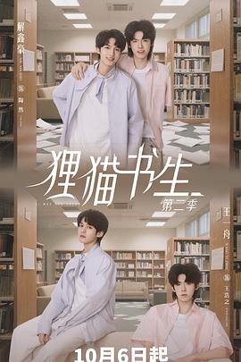 狸猫书生2 第11集