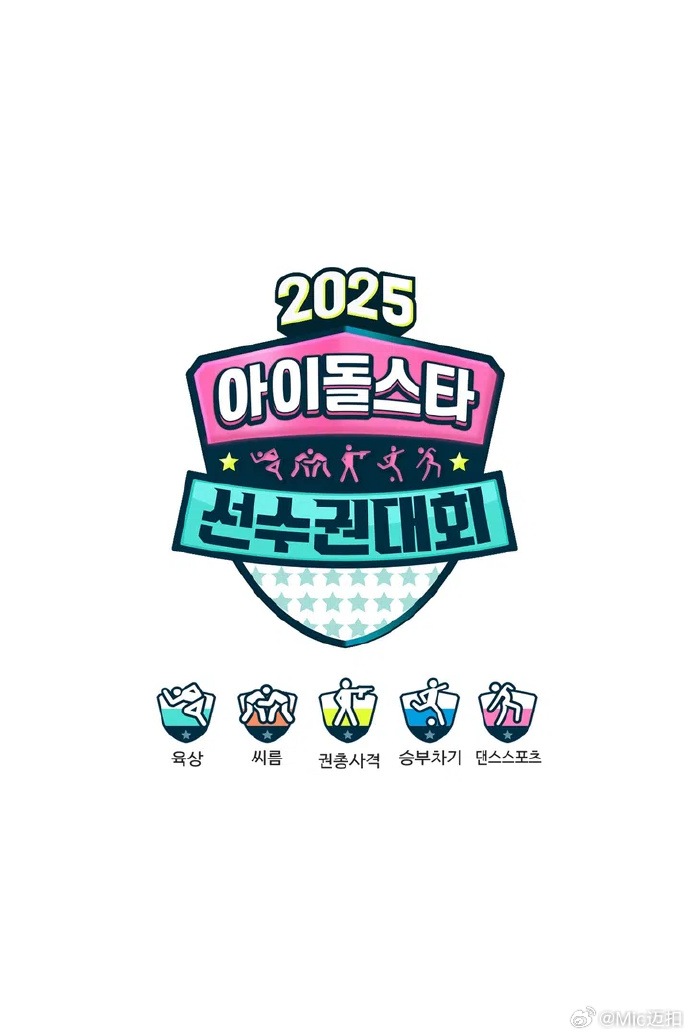 偶像运动会2025 第03集