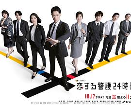 恋爱保镖24小时第二季 第05集