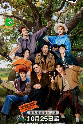 现在就出发第三季 20251103