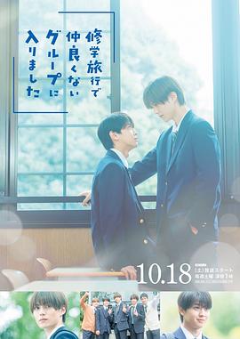 修学旅行时被分进了合不来的组 番外前篇