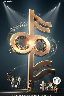 中国唱将 20260117