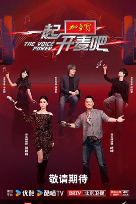 一起开麦吧 20251025下