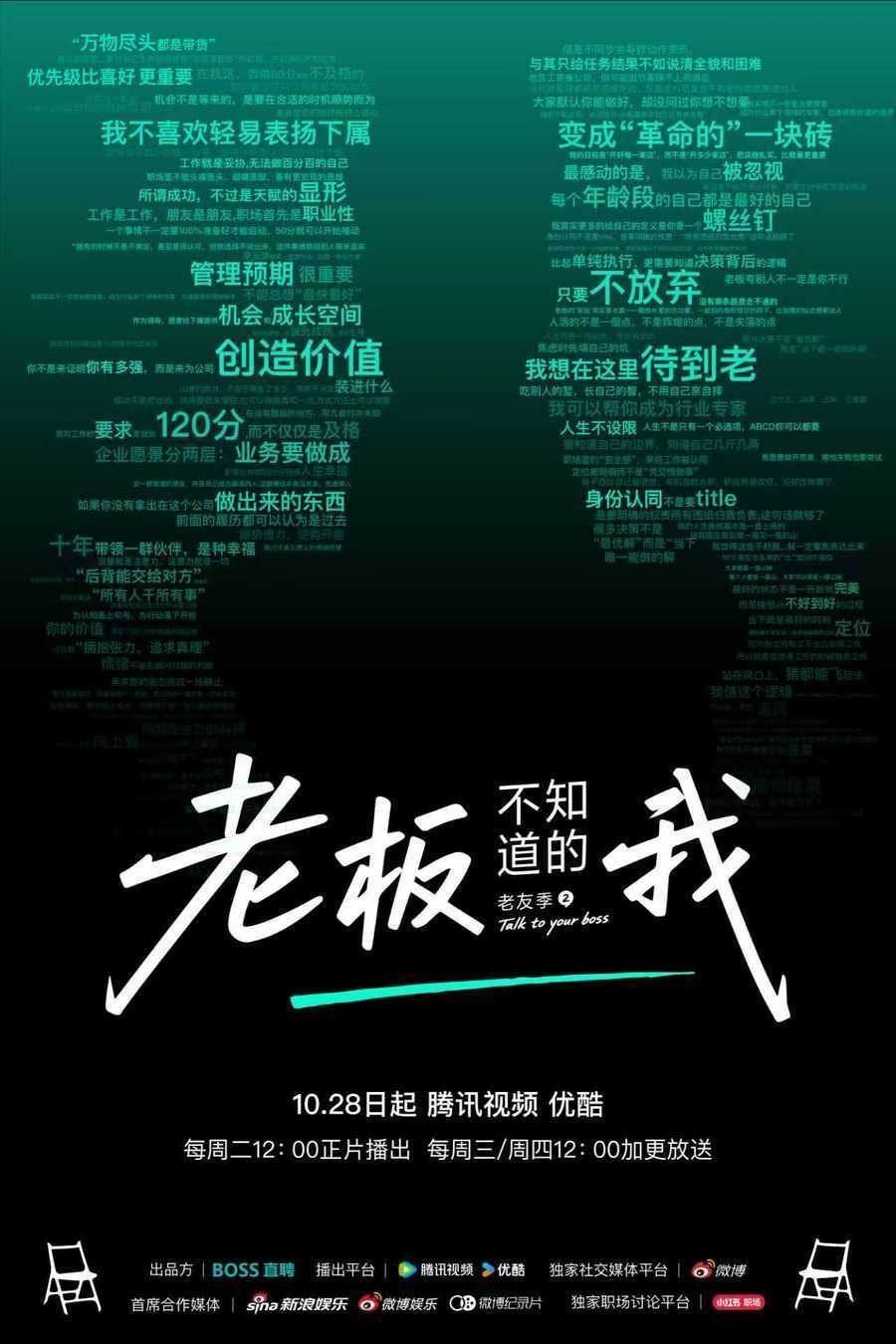 老板不知道的我·老友季2 第05集