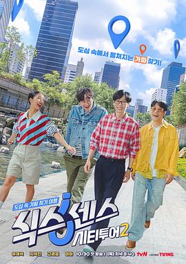 第六感：城市观光2 第06集