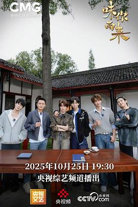 “味”你而来 第01集