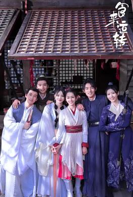 食来运转 第17集