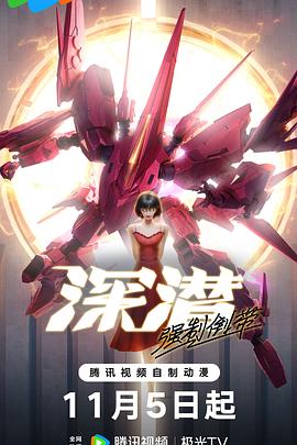 深潜强制倒带 第06集