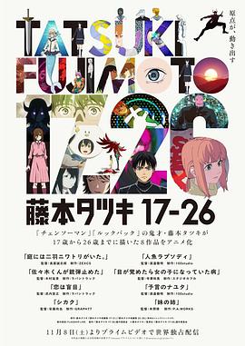 藤本树17-26 第03集