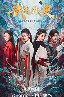 武林外史 第19集