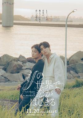 在如果的世界里开始恋爱 第06集