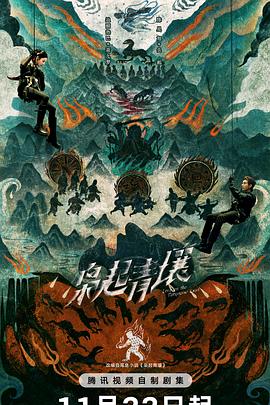 枭起青壤 第01集