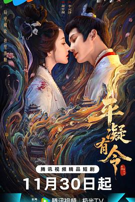 平凝有令 第01集