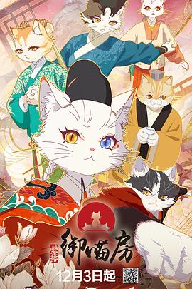 紫禁·御喵房 第04集