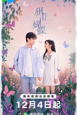 狙击蝴蝶 第30集(大结局)