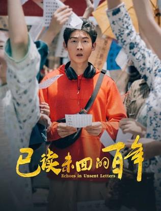 已读未回的百年 第7集