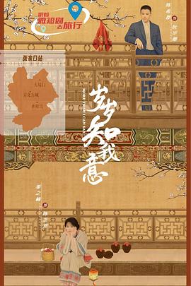 岁岁知我意 第28集