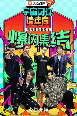 宇宙闪烁请注意 20260125衍生