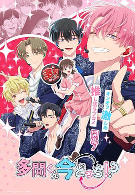 现在多闻君是哪一面！？ 第01集