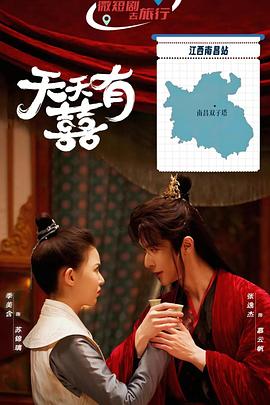 天天有囍 第21集