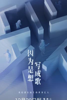 因为是想写成歌 20260127