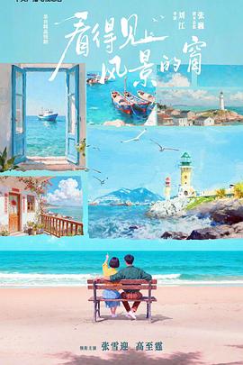 看得见风景的窗 第01集