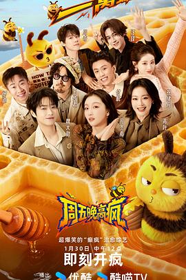 周五晚高疯 20260206下