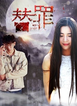 替罪(全集)