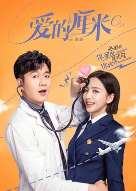 爱的厘米 第10集