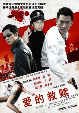 爱的救赎 第18集