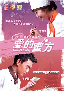 爱的蜜方 第03集