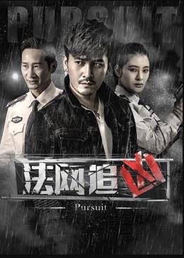 法网追凶第一季 第11集