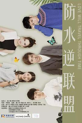 防水逆联盟 第15集