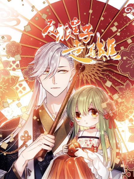 反派皇子走着瞧 第36集