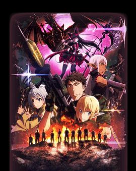 GATE奇幻自卫队 第03集