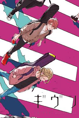 GIVEN 被赠与的未来 第10集