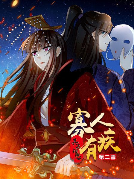 寡人有疾 其名相思第二季 第02集