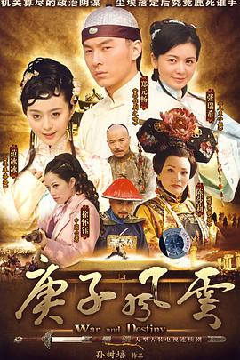 庚子风云 第41集