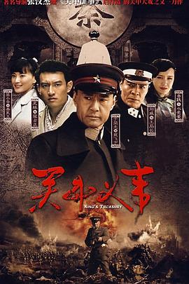 关中义事 第14集