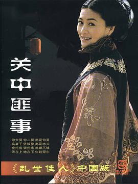 关中匪事 第09集