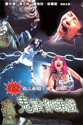 鬼请你睇戏(大结局)