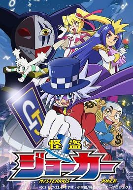 怪盗Joker第一季 第03集