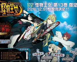 怪物王女OAD OAD02