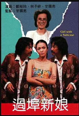 过埠新娘 第01集