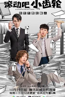 滚动吧小齿轮 第02集