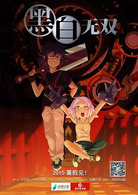 黑白无双第一季 第09集