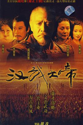 汉武大帝 第39集