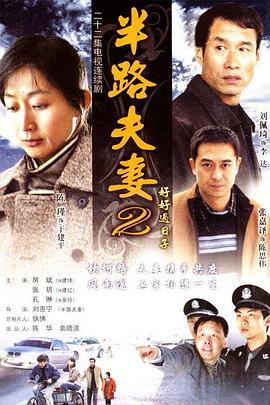 好好过日子 第17集